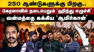 Janam360 | Kerala’s Kumbh Mela | Hindu Rivival | Amir Khan Controversy Speech | Jallikattu vs DMK |