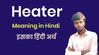Heater Meaning in hindi. Heater ko hindi me kya kahte hai. Niranjan English Classes.