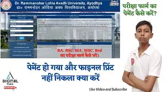 Avadh University Exam Form Payment Problem 2023 | पेमेंट हो गया और फाइनल प्रिंट नहीं निकला क्या करें