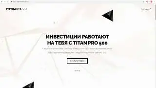 Titan Pro 500 - отзывы и обзор брокера