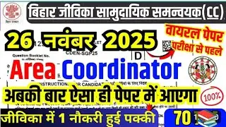 #part5  Bihar jeevika area coordinator  Modal paper 2025 || area coordinator privious year question