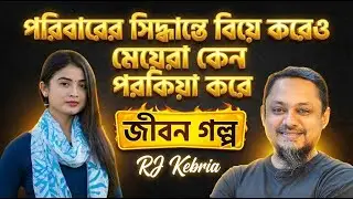 পরিবারে মনের বাগান ভেঙে দিলো পরকীয়া | জীবনের গল্প নতুন পর্ব
