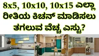 Kitchen costing, kitchen cabinets estimation, interior design pricing, kitchen pricing brick and ply