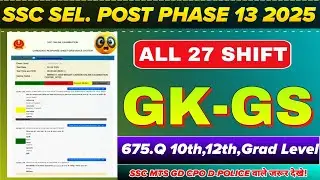 SSC SELECTION POST PHASE 13 ALL 27 SHIFT GK 2025 | SSC CGL ANSWER KEY GK | GK GS FOR SSC MTS GD 
