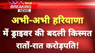 अभी-अभी हरियाणा के सिरसा से बेहद चौंकाने वाली खबर || Sirsa News || Haryana Breaking News ||