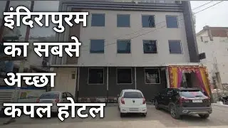 इंदिरापुरम| BEST COUPLE HOTEL IN INDRAPURAM GHAZIABAD BEST BUDGET HOTEL IN INDRAPURAM UNDER 1000