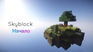 SkyFactory vanilla начало острова