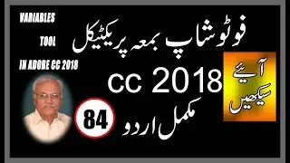 No.84 Automatic ID cards in few seconds with variables cc 2018 in urdu/hindi free by amjad ksr