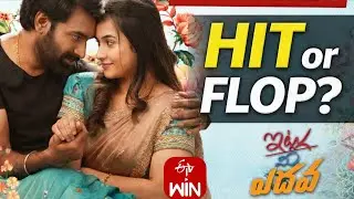Itlu mee edava movie review Telugu || Live stream on the etv win #review #telugu 