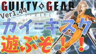 【雑談GGST】夜ティするよ！【Vtuber】