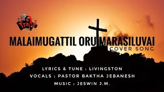 Malaimugattil Oru Marasiluvai | Christian Song Cover | Pastor Baktha Jebanesh | Jeswin | TrapZ Media