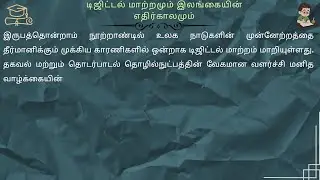 மொழித்திறன் கட்டுரை Registrar Service Exam Grama Nilaathari வடமாகாண அலுவலக சேவை Essay 2025 GS Office