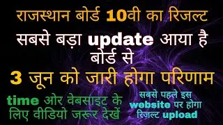 Rajasthan board result 2019 || rajasthan board ajmer 10th class 2019 result