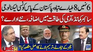 Pak India War, 8 Indian Aircraft Destroyed | PAF | New Technology | Pak Army | Baraks | EP 388