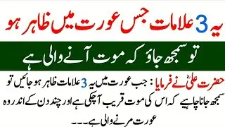 5 Aurto ko Moat ke Waqt Takleef Nahi Hogi Emotional Heart Touching islamic Stories Urdu story 2024