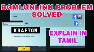 🔥Bgmi Unlink Cancel Client Version Error Fix In Tamil 🥳 How To Unlink Bgmi Account Client Error