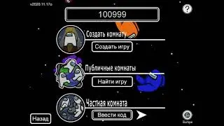 КАК ВСЕГДА БЫТЬ ПРЕДАТЕЛЕМ  АМОНГ АС БЕЗ ЧИТОВ