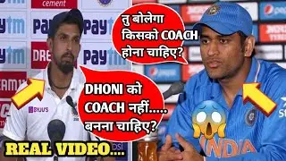 ishant sharma give shocking statement against ms dhoni || ms dhoni become a new coach of team india|