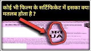 फिल्म सर्टिफिकेट में ये चिन्ह काबर रथे?| Film certificate types 📽️