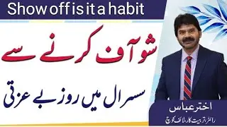 Relationship Tips | How show off can damage your real personality even family  | Akhter Abbas Video