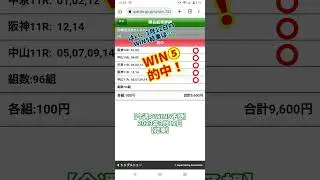 【的中！】【WIN5】2023年3月12日WIN5 【結果】