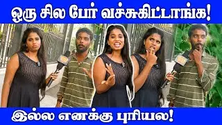 Virgin பொண்ணுதான் வேணும் எனக்கு! | Public Opinion | Thug Life | Pullingo | VJ Ashika | Love | Comedy