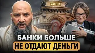 НОВАЯ блокировка вашего счёта БЕЗ предупреждения! / Где теперь БЕЗОПАСНЕЕ хранить деньги?