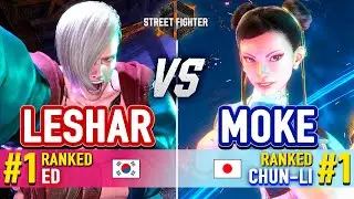 SF6 🔥 LESHAR (#1 Ranked Ed) vs MOKE (#1 Ranked Chun-Li) 🔥 Street Fighter 6 High Level Gameplay