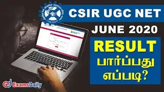 CSIR UGC NET Result Check செய்வது எப்படி? | CSIR UGC NET June2020 Result Download | CSIR Result 2021