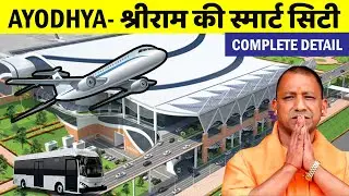 AYODHYA SMART CITY DEVELOPMENT - एयरपोर्ट, रेलवे स्टेशन , मॉडल पार्क, एक्सप्रेसवे