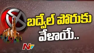 Oppositions Get Ready to Give Tough Fight to YCP in Badvel Bypoll | Ntv