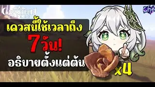 วิธีการทำเควส Golden Sumeru Rose ตั้งแต่ต้นจนจบ [Genshin Impact]