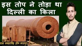 Deeg ka kila I lakha top I Deeg ke Mahal I Deeg JalMahal  इस तोप ने तोड़ा दिल्ली का किला Sonu Kuntal