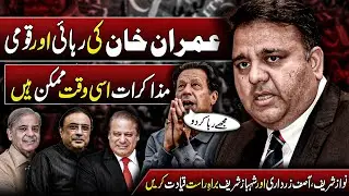 Fawad Chaudhry Strong Message to Government & Establishment | About Imran Khan
