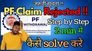 PF Claim Rejected due to reason exit date Fix kare