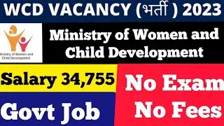 Ministry of Women and Child Development Vacancy 2023 ll Multiple Posts ll Govt Job