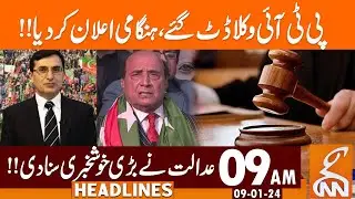 PTI Lawyers In-Action | News Headlines | 09 AM | 09 January 20024 | GNN