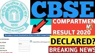 🔥CBSE Compartment Result 2020 Declared | CBSE Class 10 Compartment Result Declared 2020 |Announced