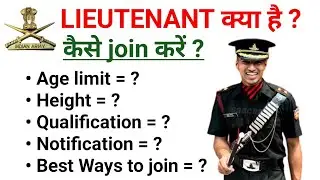 How to become a Lieutenant? Complete information | How to Become a Lieutenant in the Indian Army