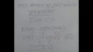 Supply 2020 Maths paper ki Tayari Kaise kre  (Exam date 01.21.20)