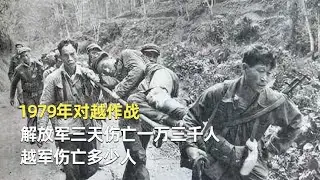 1979 Sino-Vietnamese War: The People's Liberation Army suffered 13,000 casualties in three days; ...