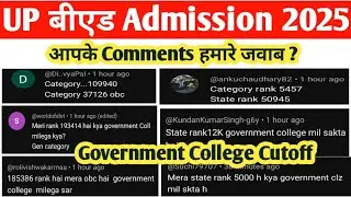 clear all doubts of up b.ed admission | up bed government college cutoff | up bed cut off #upbed2025