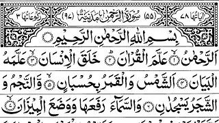 Surah Al Rahman for Heart Diseases with Arabic Text | Qari Abdul Basit