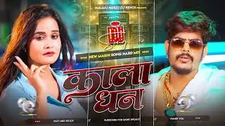 #Dj Remix | #Raushan Rohi | काला धन | #Srishti Bharti | #Muskan KT | Kala Dhan | New Maghi Song 2026