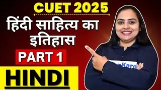 CUET 2025 Hindi | हिंदी साहित्य का इतिहास | Lakshay Batch ✅