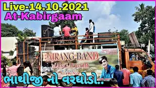 14.10.2021 |Jay  Bajrang band Mangalvadi | ભાથીજી મહારાજ નો વરઘોડો..| Aryan vsv