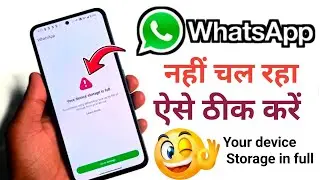 Your device storage is full WhatsApp WhatsApp open nahin ho raha hai kaise Sahi Karen
