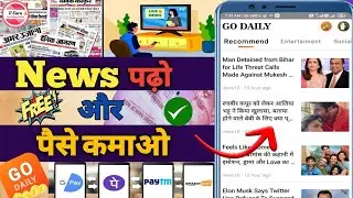 News Dhek Kar Paise Kese Kamaye | Go Daily App Se Paise Kese Kamaye | Earn Money From Go Daily App |