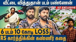 தமிழ் சினிமாவில் நடக்கும் அரசியல் :  RS Karthik On Cinema Experience Exclusive Interview | Parole