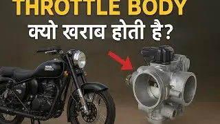Royal Enfield bs6/ Throttle body/ kaise kharab hota Hai 😱